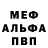 Меф мука Gio 252